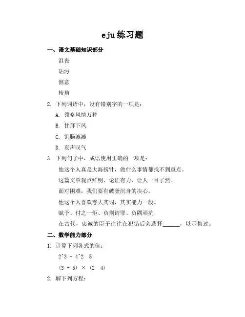 eju练习题