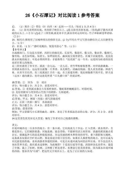 26《小石潭记》对比阅读1参考答案