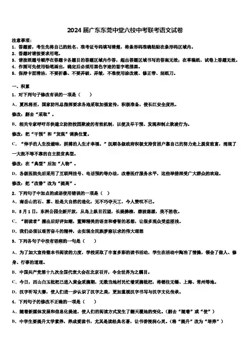 2024届广东东莞中堂六校中考联考语文试卷含解析
