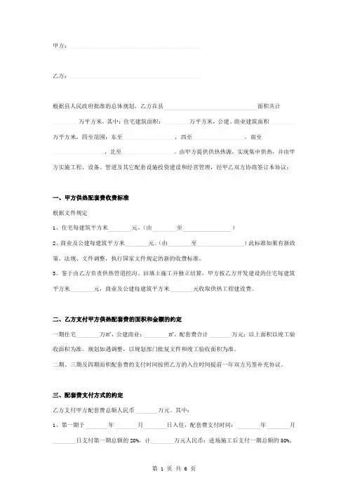 集中供热及设施建设合同协议书范本