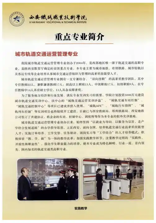 重点专业简介 城市轨道交通运营管理专业