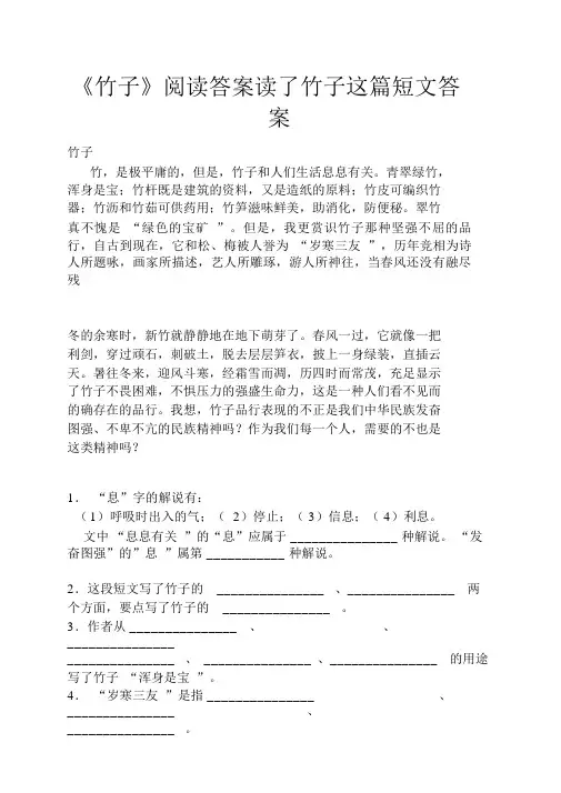 《竹子》阅读答案读了竹子这篇短文答案