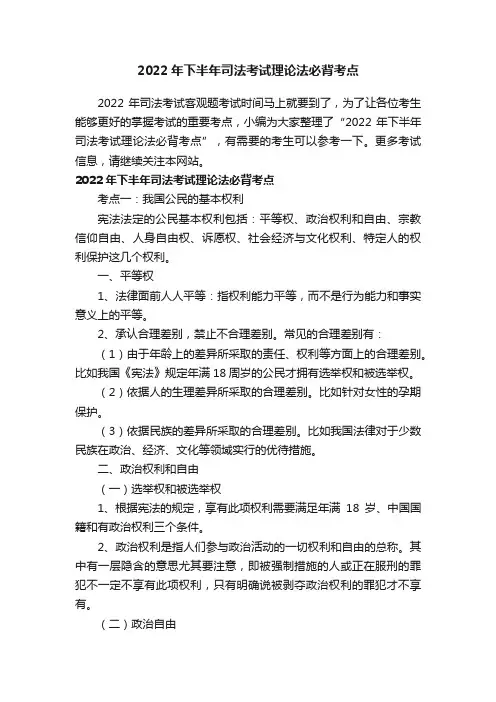 2022年下半年司法考试理论法必背考点