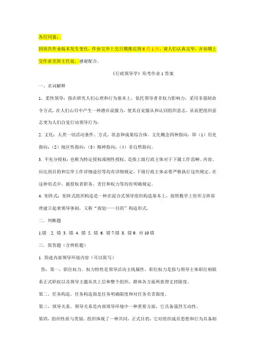 2021年行政领导学形成性考核最新答案