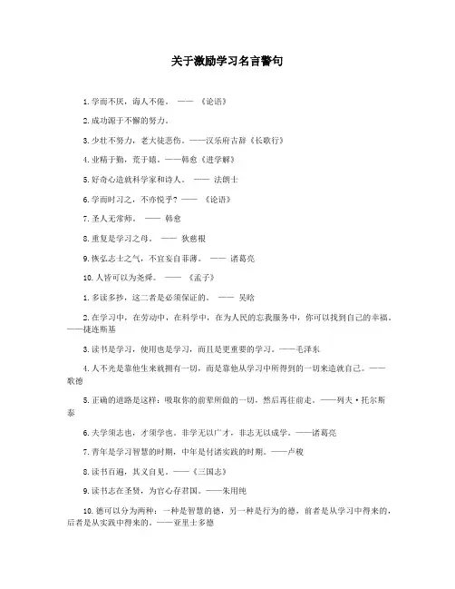 关于激励学习名言警句