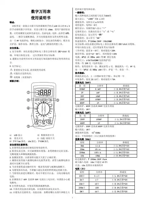 万用表使用说明书