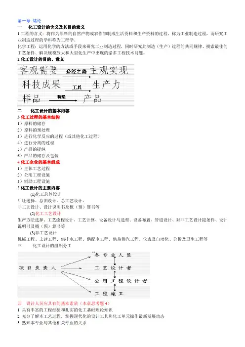 化工设计考试重点整理 华理