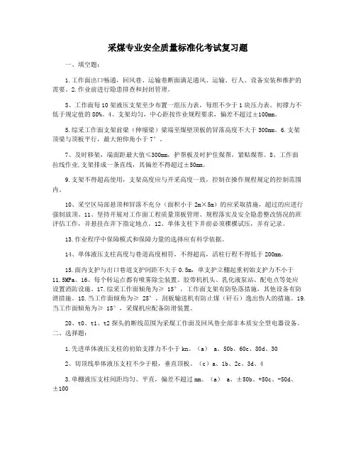采煤专业安全质量标准化考试复习题