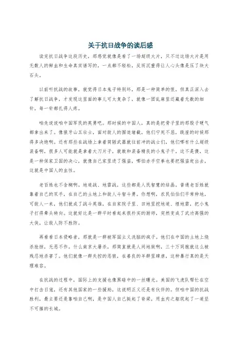 关于抗日战争的读后感
