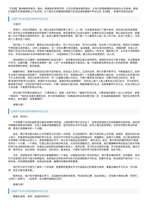 国旗下的讲话演讲稿期中考试之后【12篇】