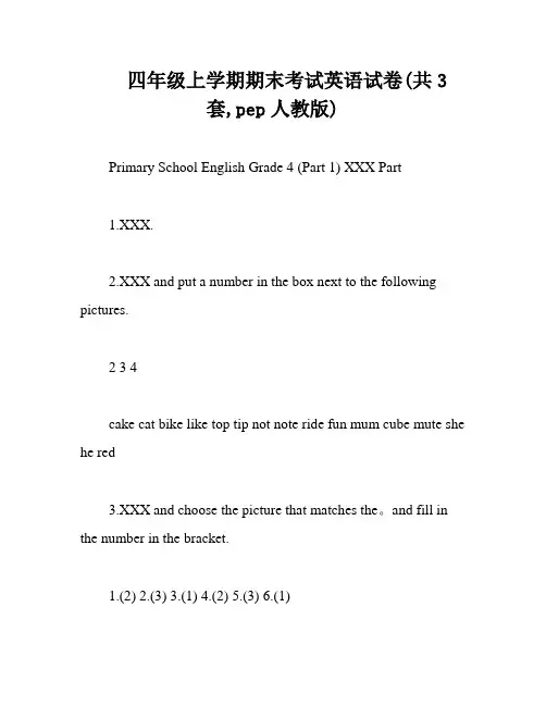 四年级上学期期末考试英语试卷(共3套,pep人教版)
