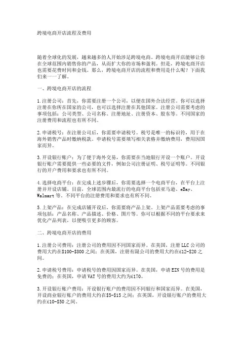 跨境电商开店流程及费用