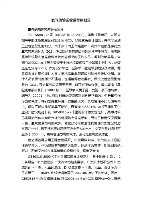 氧气的输送管道等级划分