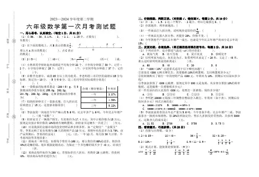 小学六年级数学3月份月考测试题
