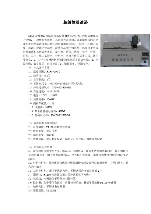 超级恒温油浴