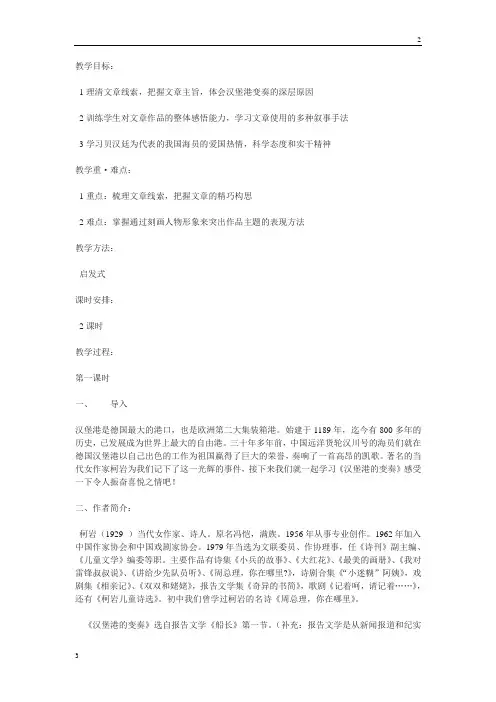 2019年高一语文(职业模块 工科类)第14课《汉堡港的变奏》