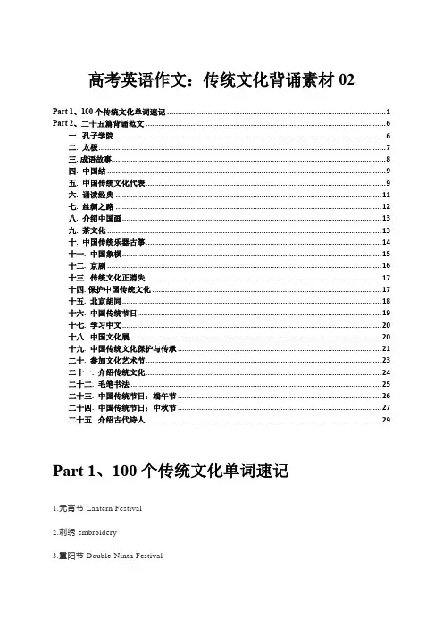 专题05 高考英语作文：中国传统文化高分背诵素材02