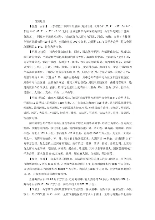 事业单位考试公共基础知识之山东省情