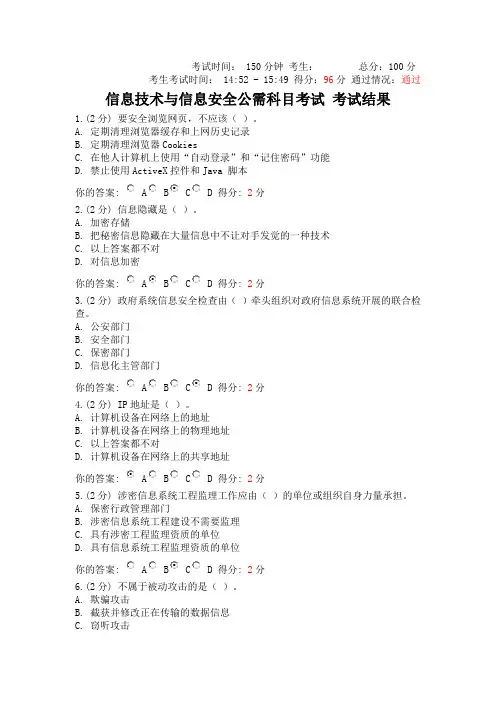 信息技术与信息安全2014广西公需科目考试试卷3