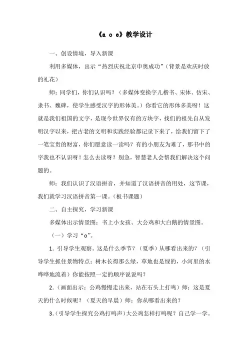 部编人教版一年级语文上册《汉语拼音1 a o e》教学设计小学优秀教案