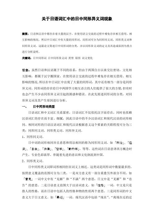 日语词汇论文