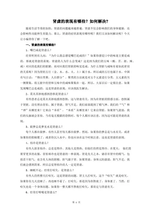 肾虚的表现有哪些？如何解决？
