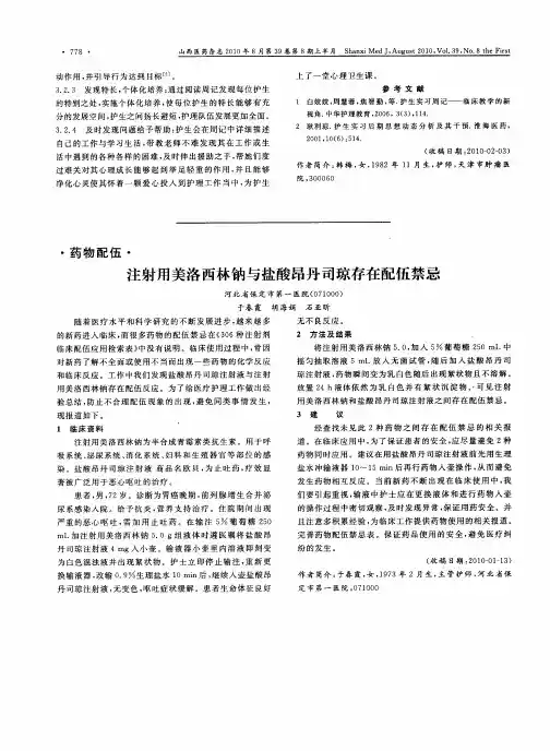 注射用美洛西林钠与盐酸昂丹司琼存在配伍禁忌