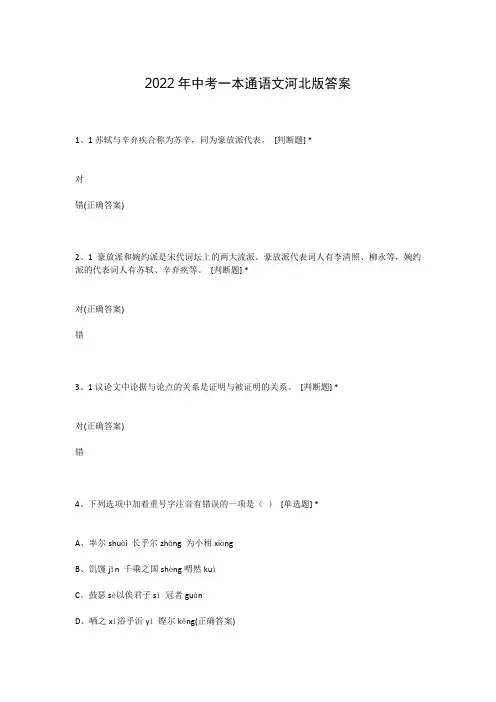 2022年中考一本通语文河北版答案