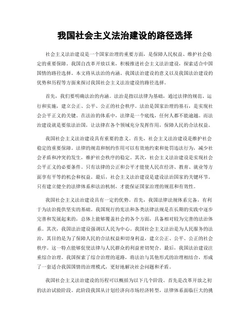 我国社会主义法治建设的路径选择