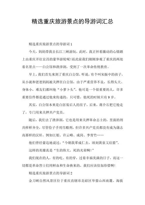 精选重庆旅游景点的导游词汇总