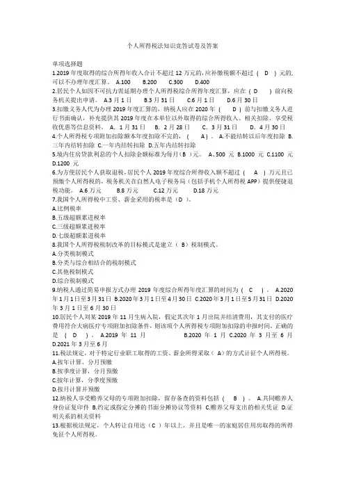 2020年个人所得税法知识竞答试卷及答案