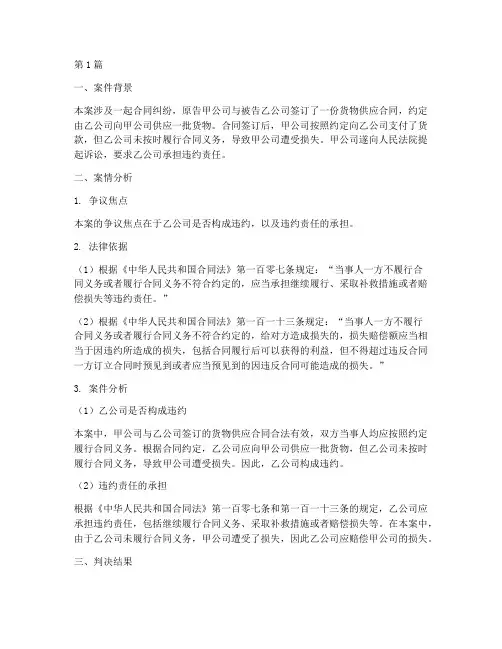 法律事务案例分析范例(3篇)