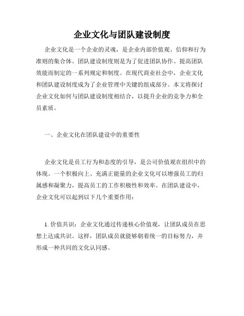 企业文化与团队建设制度