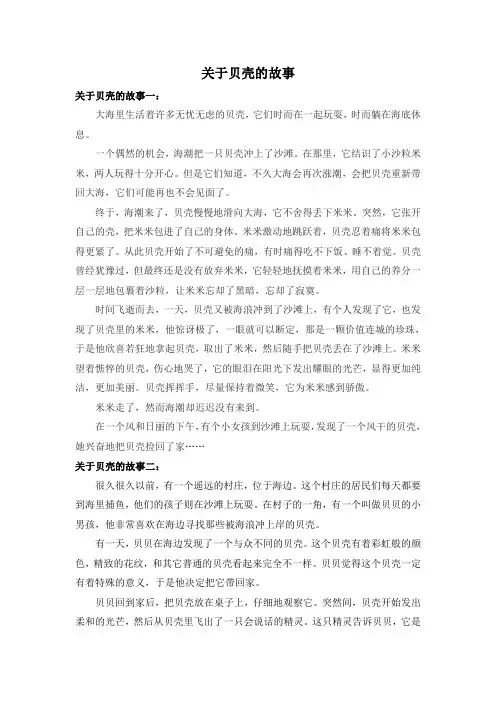 关于贝壳的故事