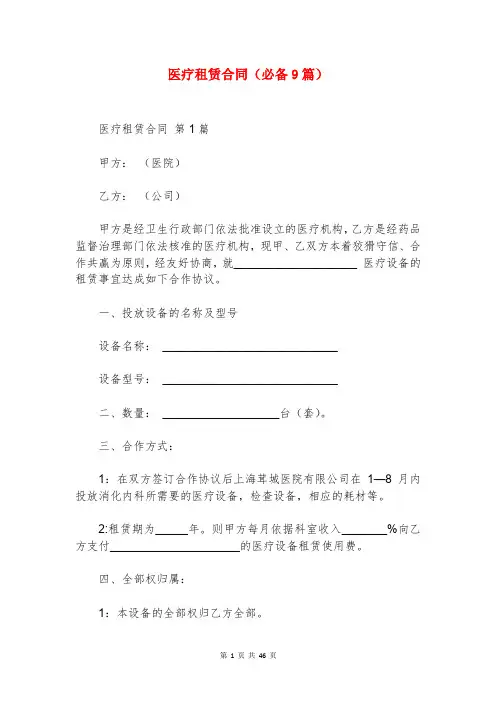 医疗租赁合同(必备9篇)