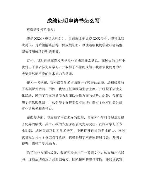 成绩证明申请书怎么写