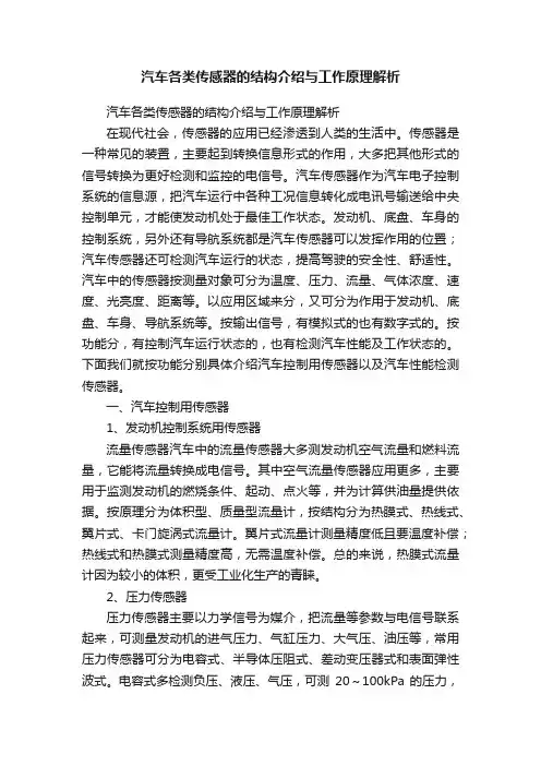汽车各类传感器的结构介绍与工作原理解析
