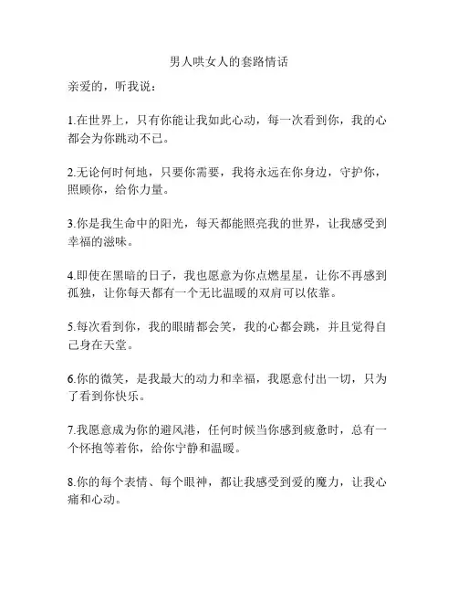 男人哄女人的套路情话