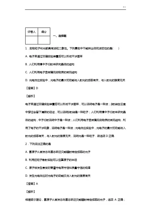 高级中学物理波粒二象性200题(带答案解析)