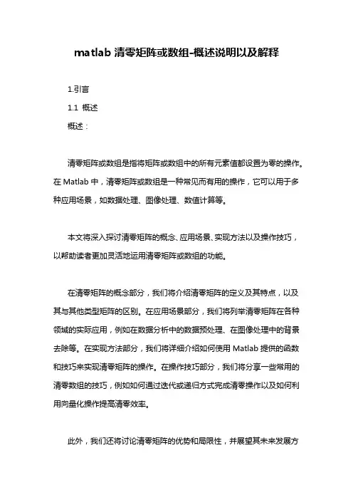 matlab清零矩阵或数组