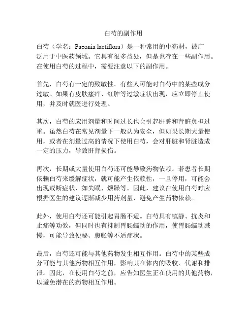 白芍的副作用