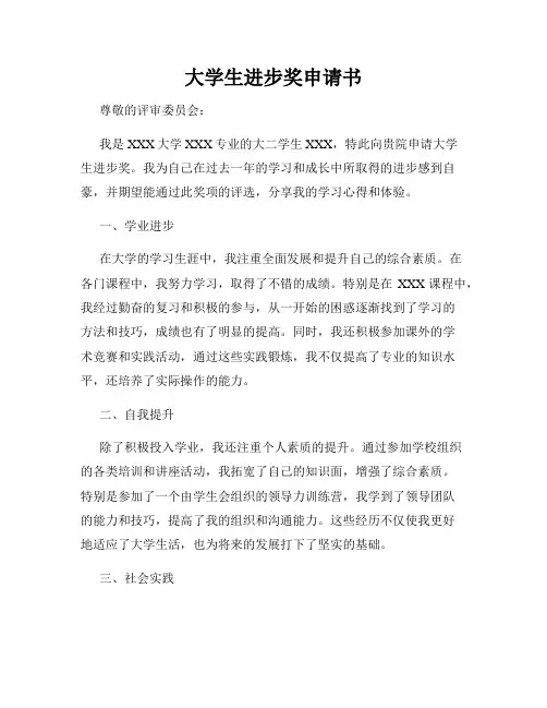 大学生进步奖申请书