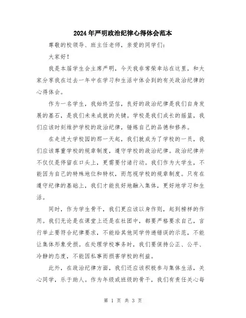 2024年严明政治纪律心得体会范本