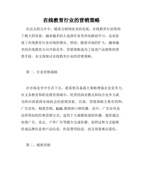 在线教育行业的营销策略