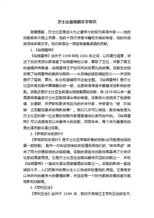 莎士比亚戏剧文学常识大全