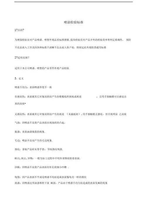 喷涂检验标准及规范