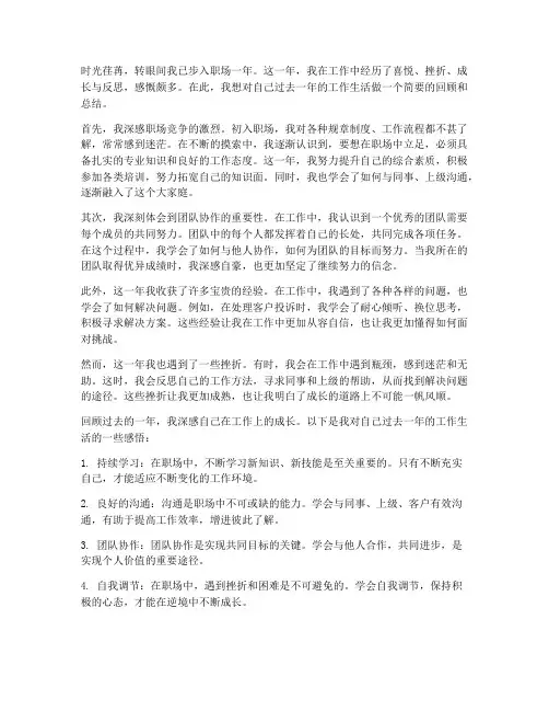 工作一年自己的感想