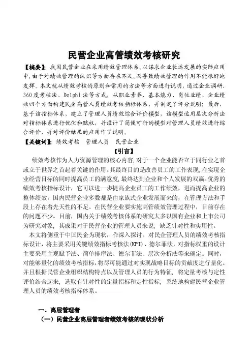 （最新）民营企业绩效考核