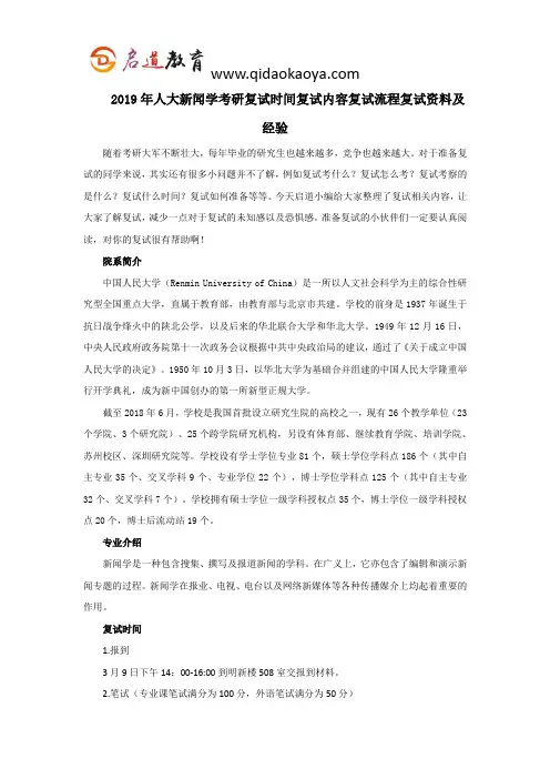 2019年人大新闻学考研复试时间复试内容复试流程复试资料及经验