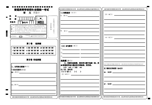 全国卷高考语文-答题卡模板